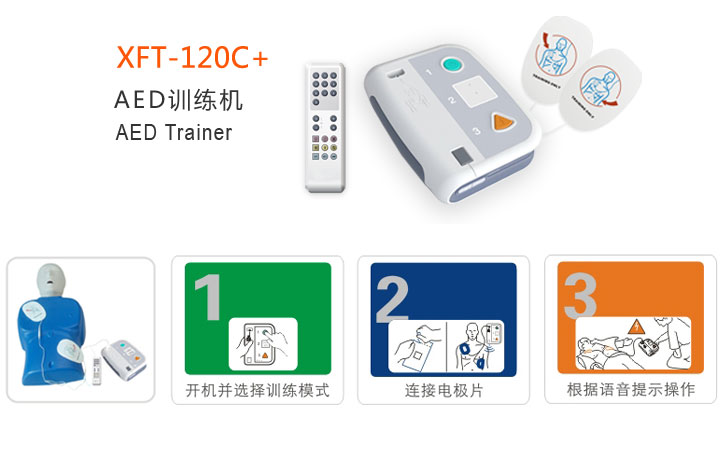 AED訓練機